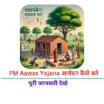 pmaawasyojana (pmayg)