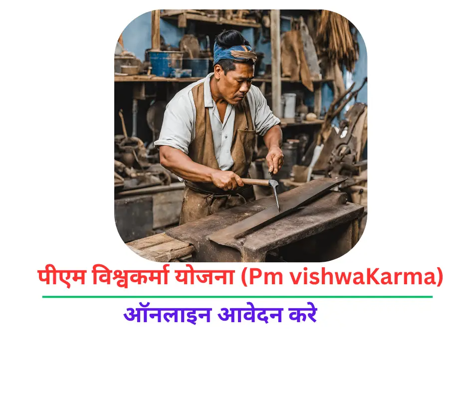 pmvishwakarmayojana