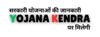 yojana kendra